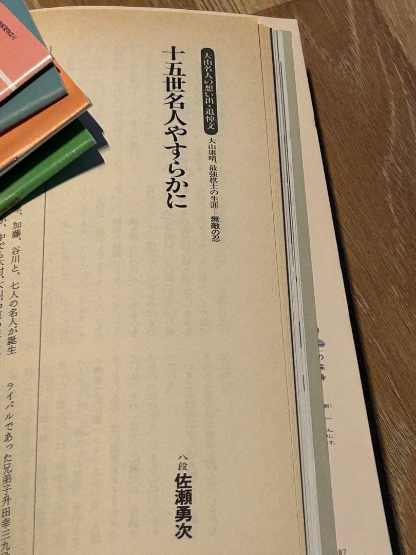大山康晴「将棋世界 1992年10月号 追悼特集号」など全16冊！詰将棋　付録