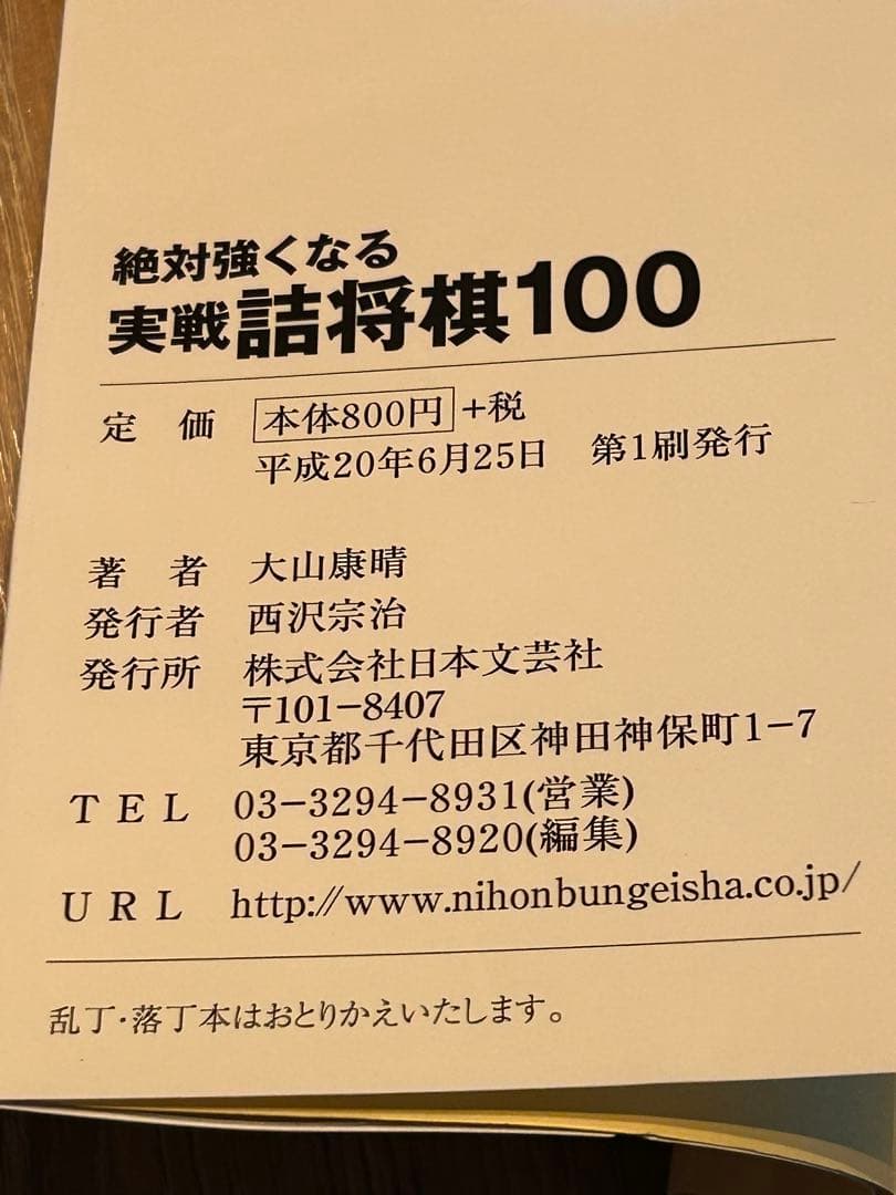 大山康晴「将棋世界 1992年10月号 追悼特集号」など全16冊！詰将棋　付録
