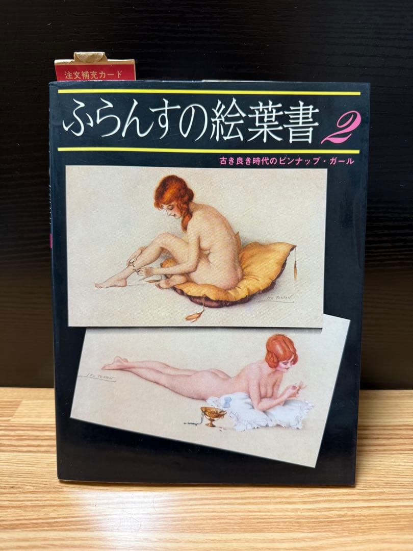 ふらんすの絵葉書 1・2巻セット マール社