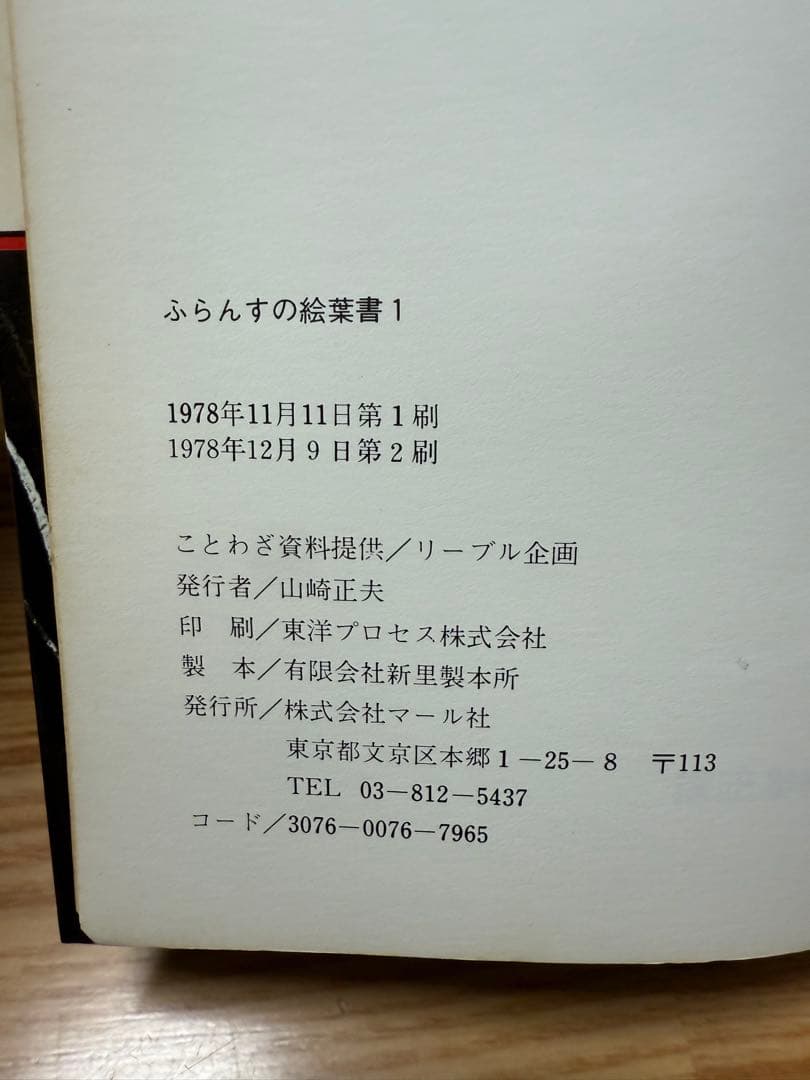 ふらんすの絵葉書 1・2巻セット マール社