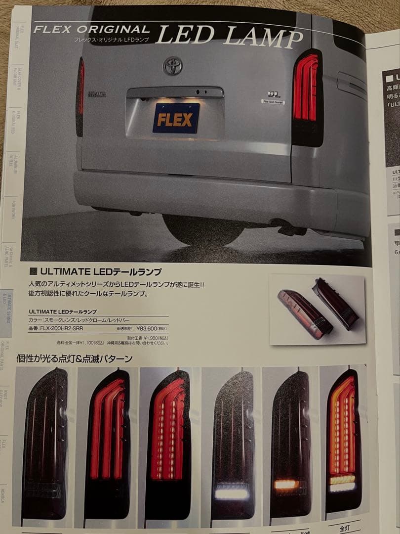 ハイエース200系 FLEX Valenti ULTIMATE テールランプ