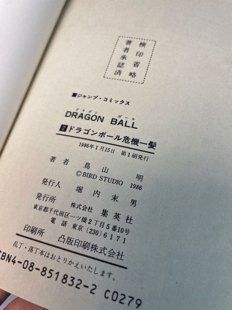 【全巻初版】DRAGON BALL（ドラゴンボール）全42巻 ＋ 補完用1冊