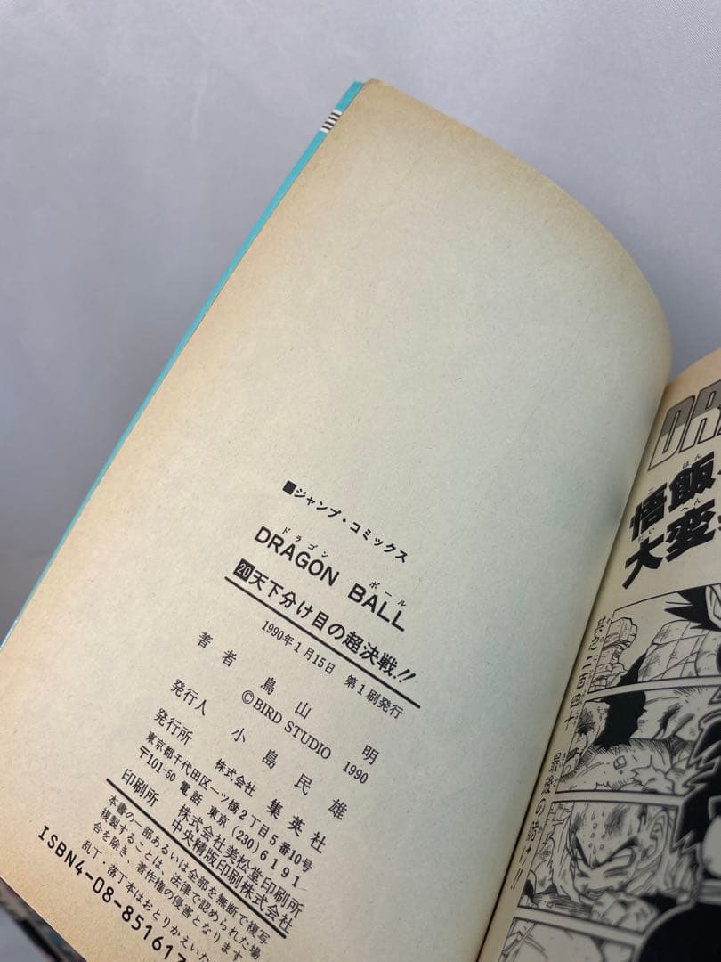 【全巻初版】DRAGON BALL（ドラゴンボール）全42巻 ＋ 補完用1冊
