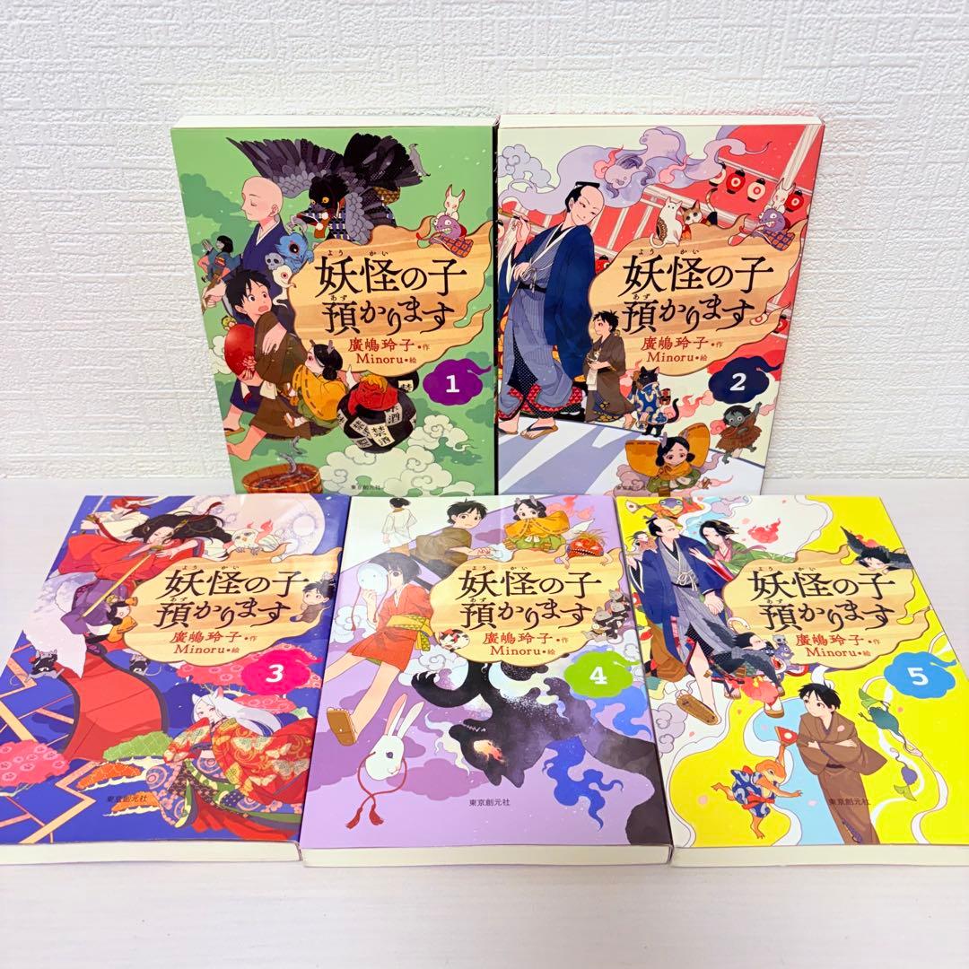 13冊セット★妖怪の子預かります全巻&妖怪の子、育てます1〜3巻