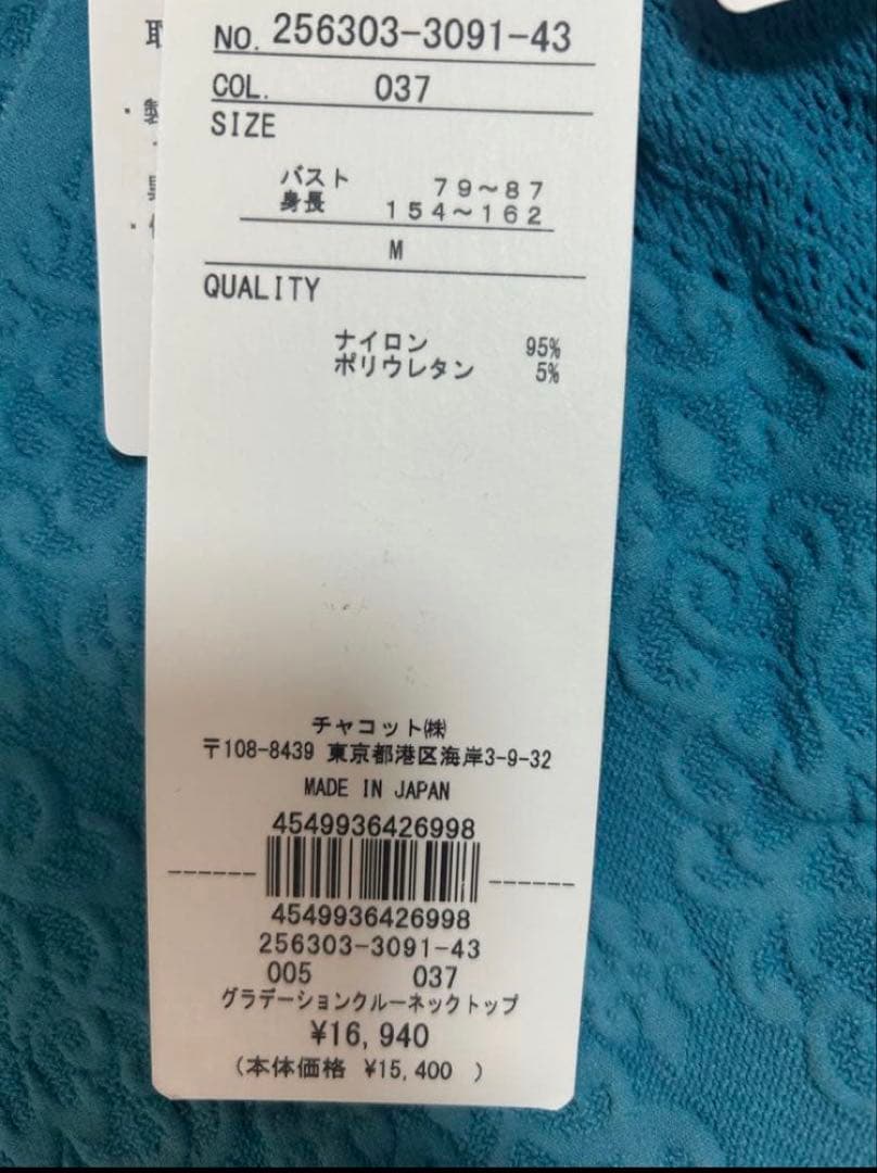 チャコット　ノーソーイングニット　グラデーション　エメラルドグリーン