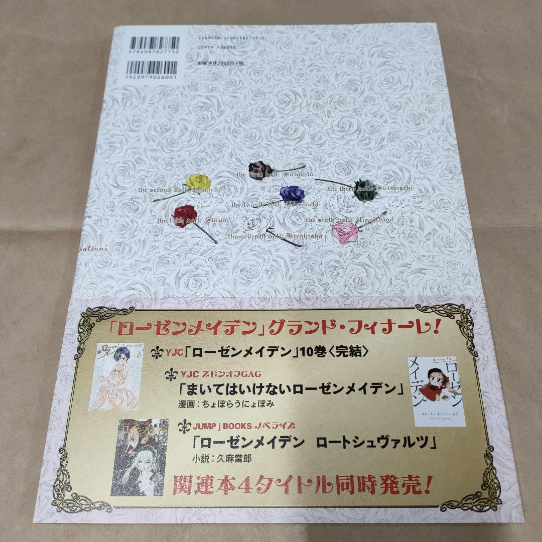 ローゼンメイデン 2冊セット