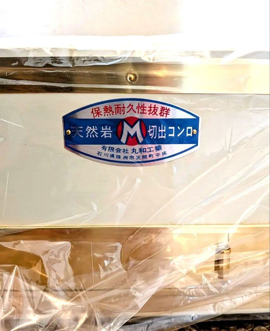 【極希少新品】丸和工業 切り出し七輪 小判 真鍮巻き