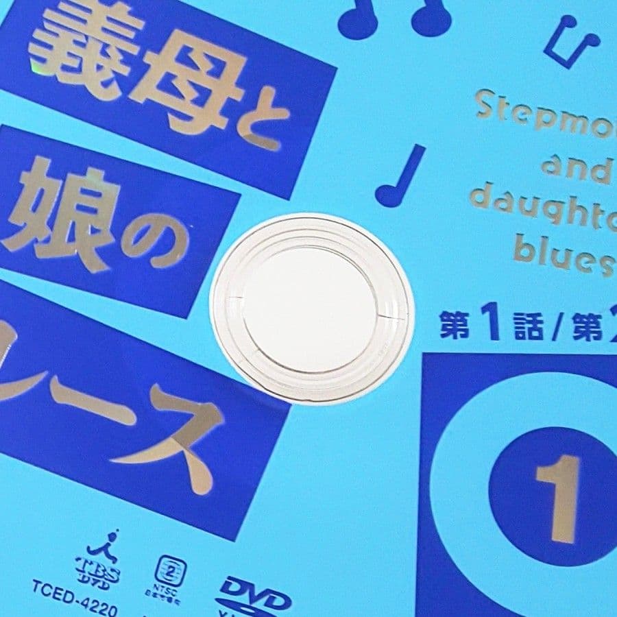 義母と娘のブルース 2020 謹賀新年 スペシャル DVD 綾瀬はるか 竹野内豊