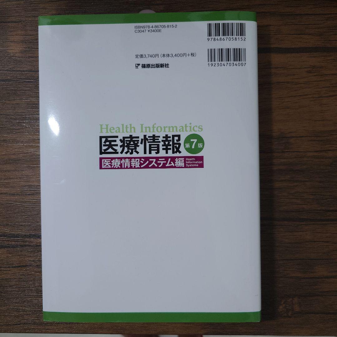 医療情報　第７版　３冊セット