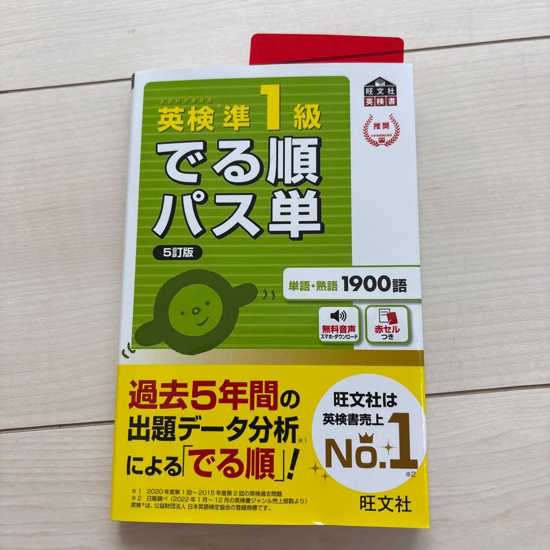 英検準1級 合格セット