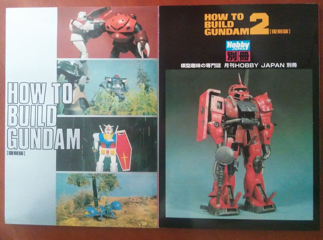 How to build Gundam ホビージャパン別冊 ガンダム 復刻版