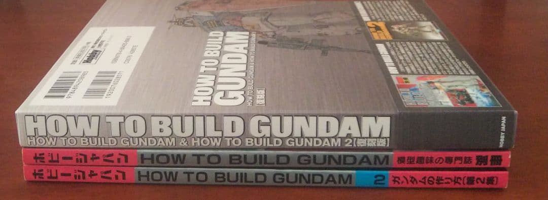 How to build Gundam ホビージャパン別冊 ガンダム 復刻版