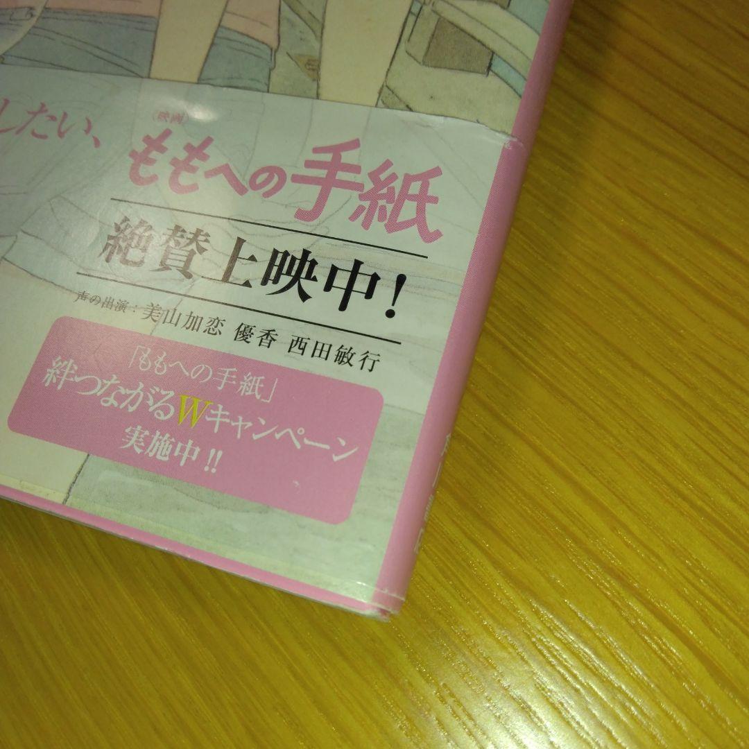 ももへの手紙ART & ANIMATION
