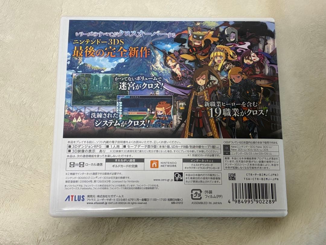 3DS 世界樹の迷宮X アトラス
