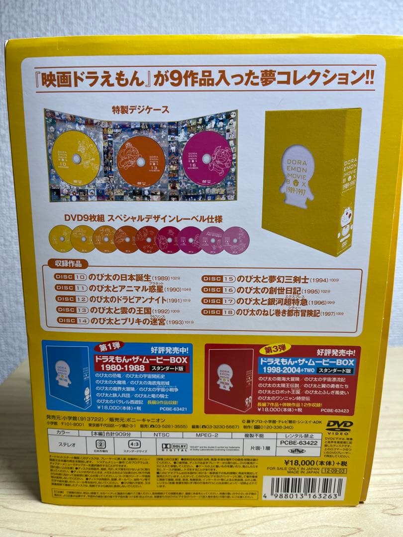 ドラえもん 映画 DVD BOX 1980-1988 & 1989-1997