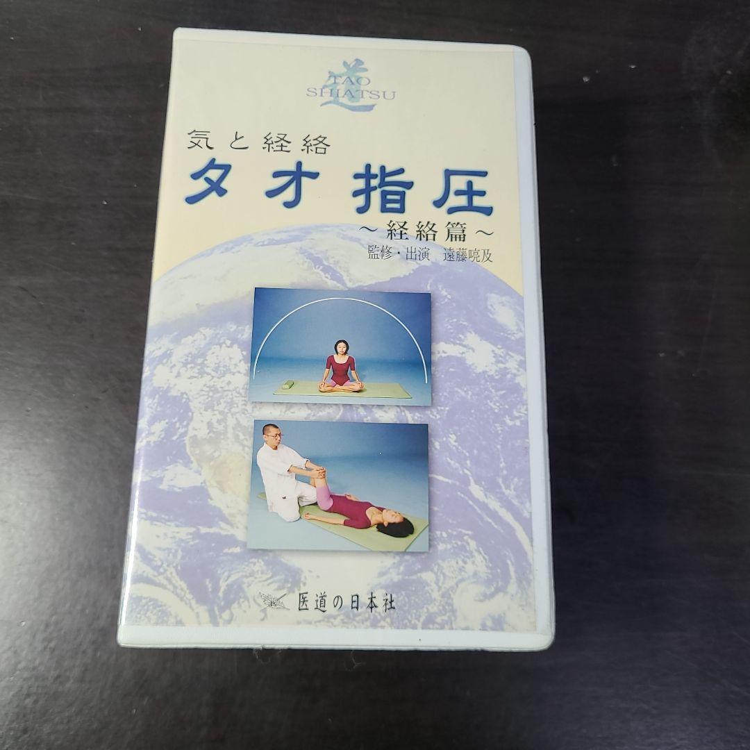 気と経絡 タイ指圧 2冊セット
