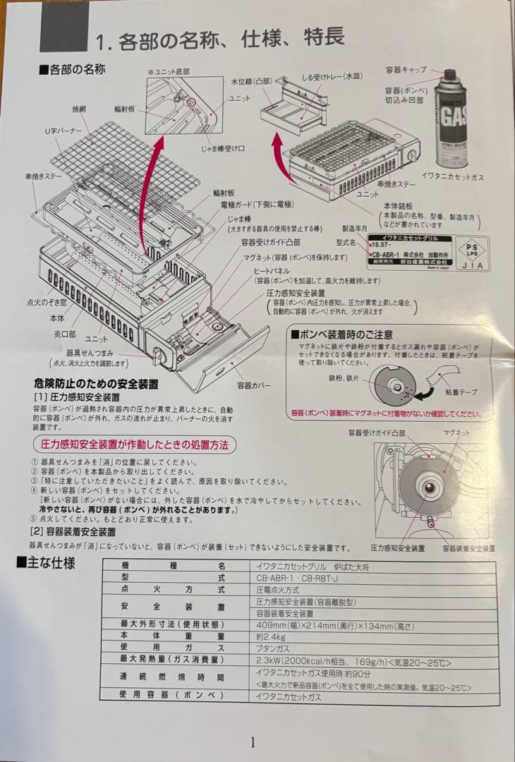 【超美品セット】イワタニろばた焼き器＋極厚バーベキュー鉄板 板厚4.5㎜