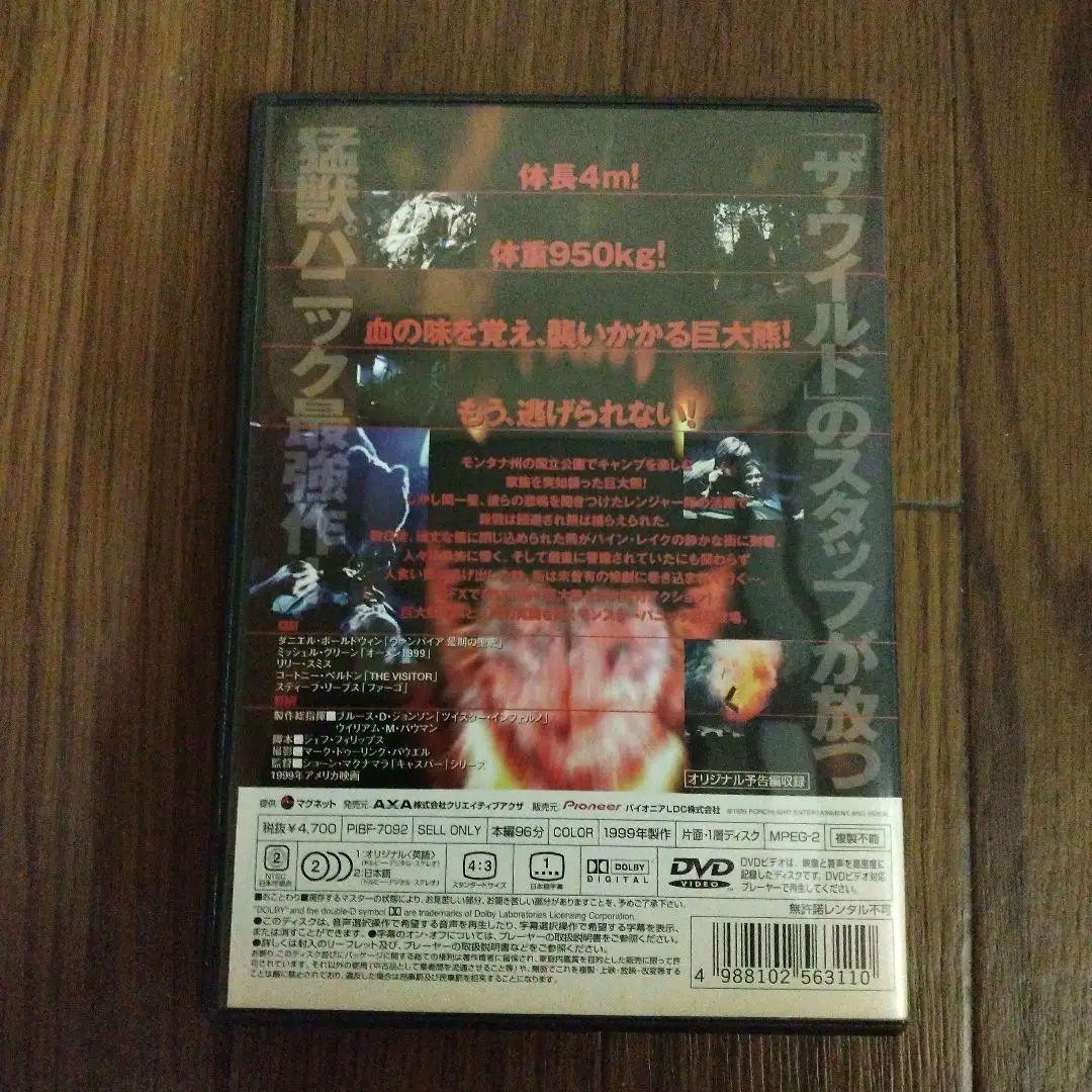 映画ワイルドグリズリーDVD