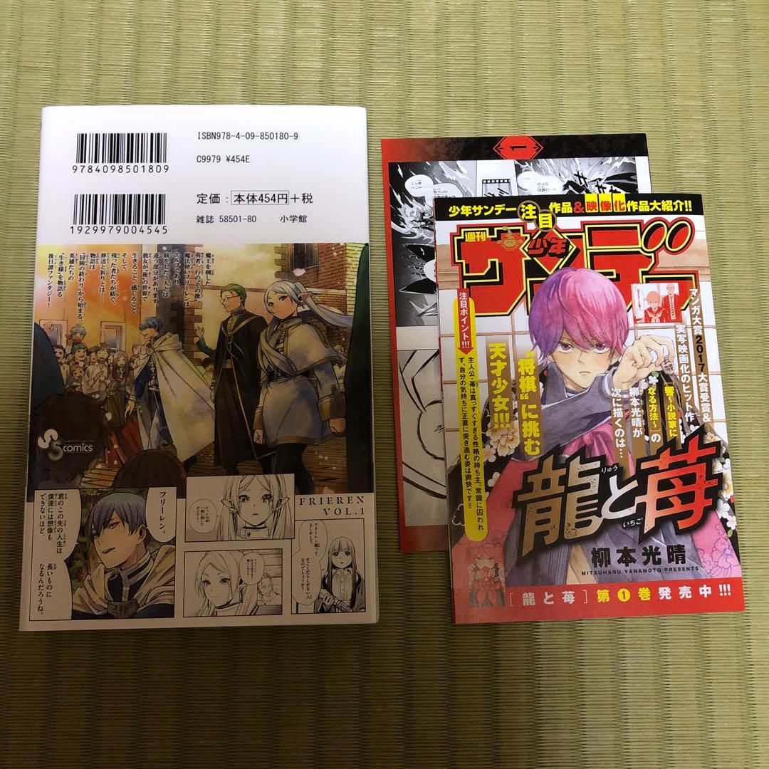 【希少】葬送のフリーレン　漫画　第1巻　初版　帯付き　第一巻　第1刷