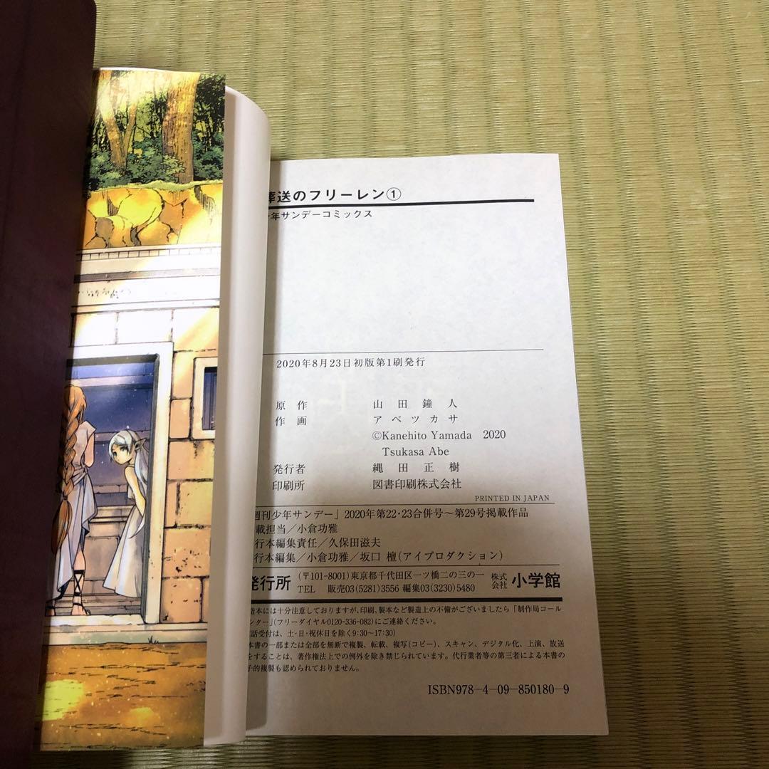 【希少】葬送のフリーレン　漫画　第1巻　初版　帯付き　第一巻　第1刷