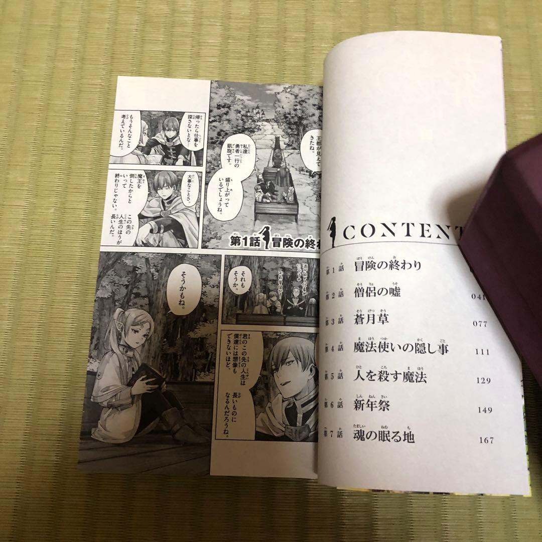 【希少】葬送のフリーレン　漫画　第1巻　初版　帯付き　第一巻　第1刷