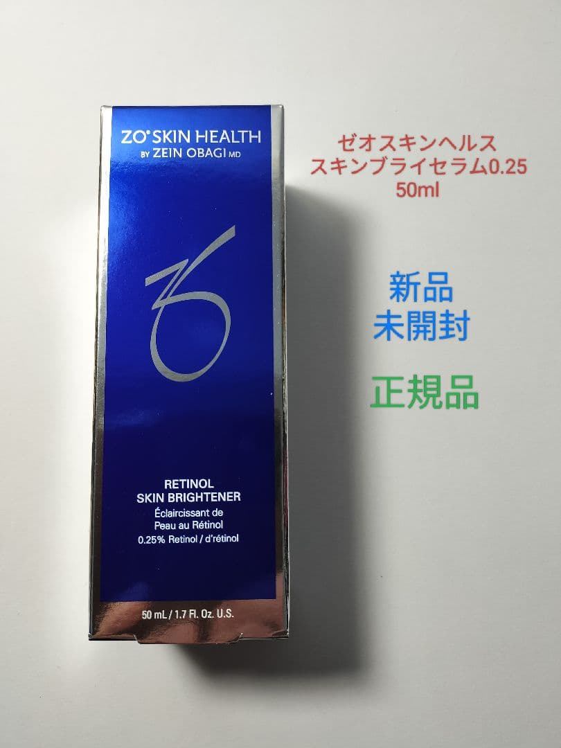 【新品・未開封品】 ゼオスキン スキンブライセラム0.25 50ml