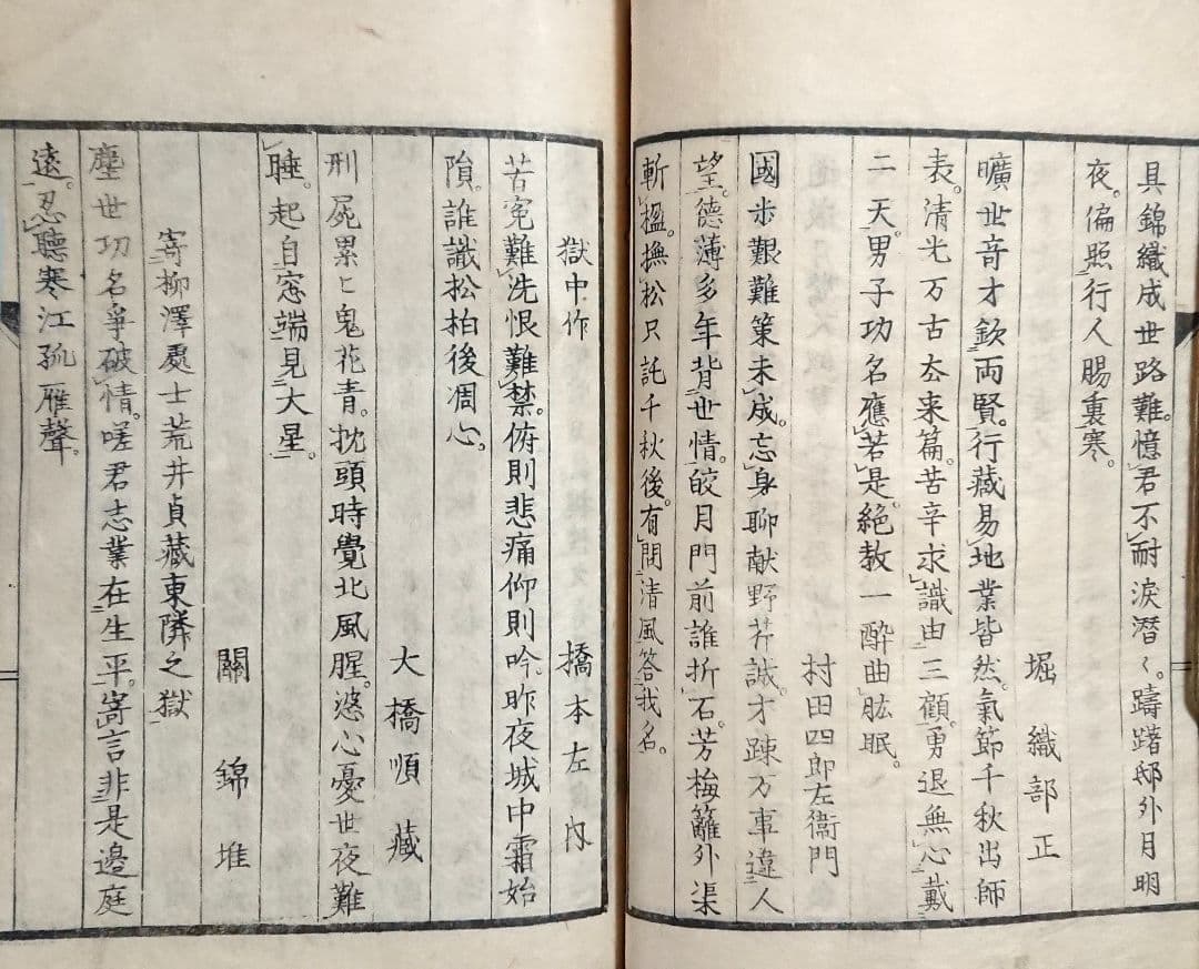 松下村塾刊行 久坂玄瑞『興風集』吉田松陰 長州藩 幕末 明治維新 和本 古文書