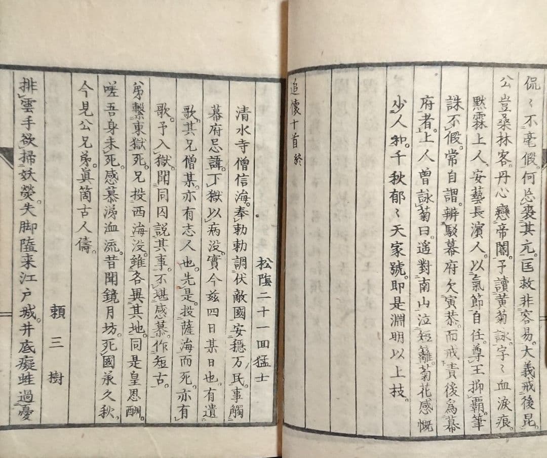 松下村塾刊行 久坂玄瑞『興風集』吉田松陰 長州藩 幕末 明治維新 和本 古文書