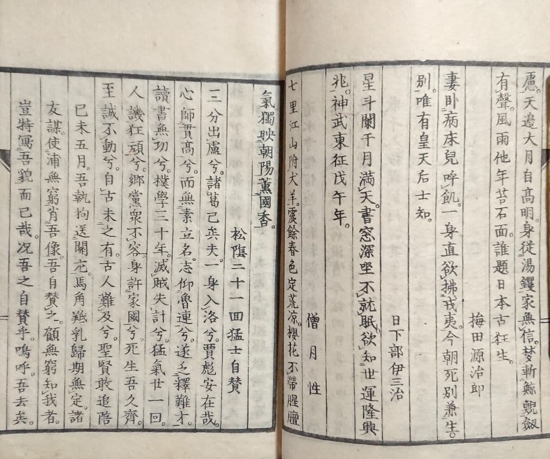 松下村塾刊行 久坂玄瑞『興風集』吉田松陰 長州藩 幕末 明治維新 和本 古文書