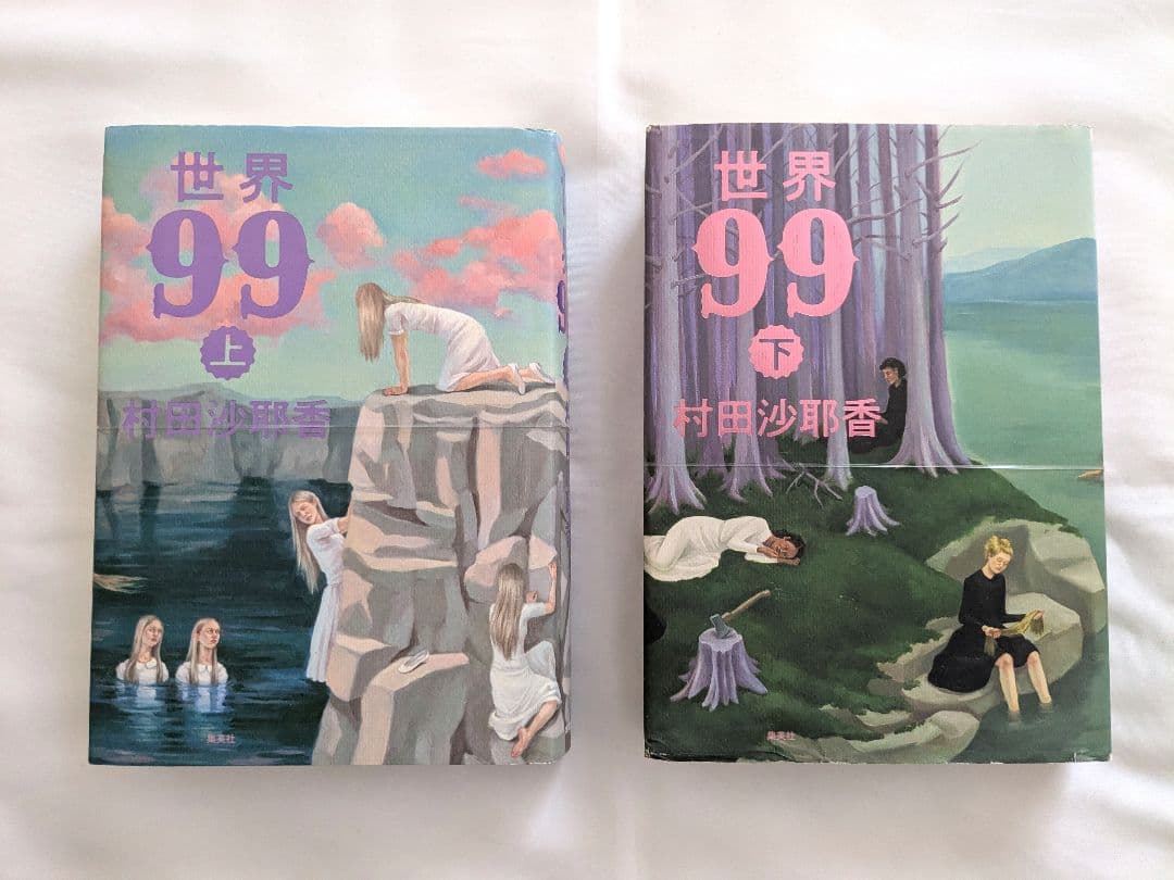 【裁断済み】村田沙耶香 全作品 21冊セット