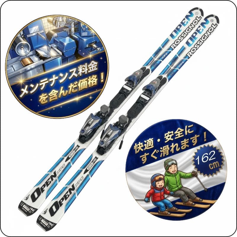 【162cmメンテ済み】中古スキー板 ROSSIGNOL ロシニョール