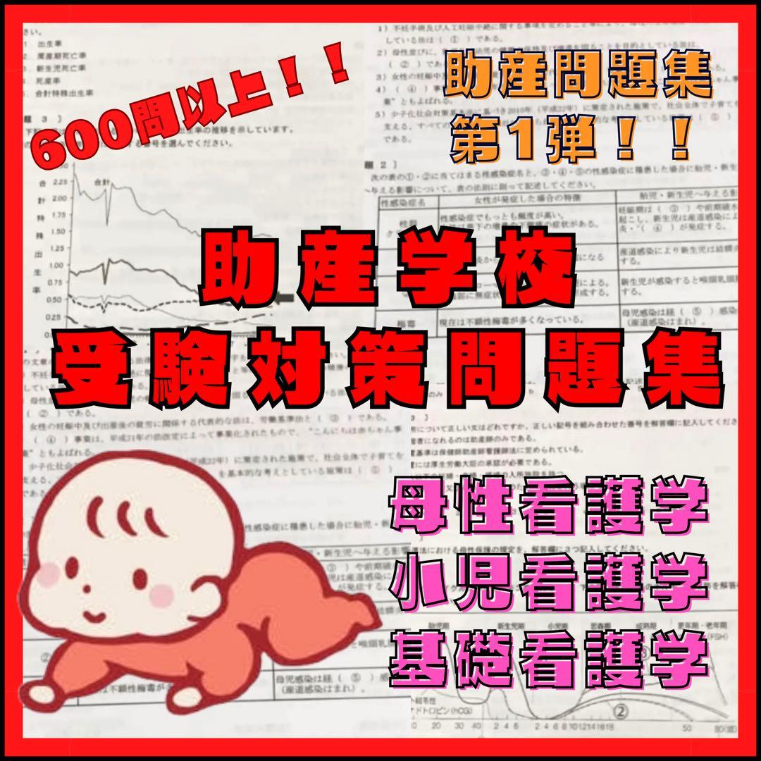 大人気シリーズ！　助産学校受験対策問題集 3点セット　助産過去問　助産学校入試