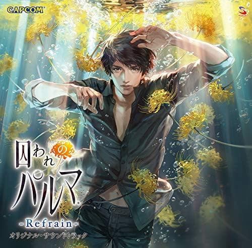 【新品】囚われのパルマ Refrain オリジナル・サウンドトラック 形式:CD