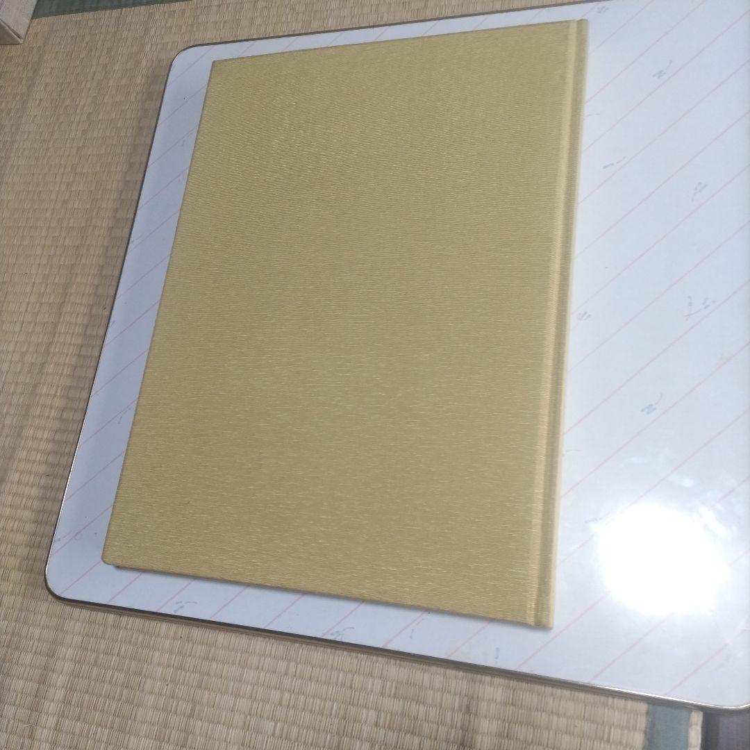 栄書精華　下巻　　学習研究社　　定価85.000円