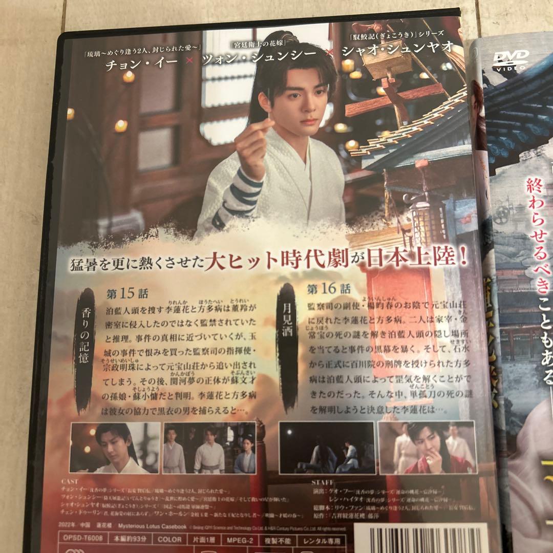 蓮花楼のDVD 8-14巻　15話−28話　値下げ