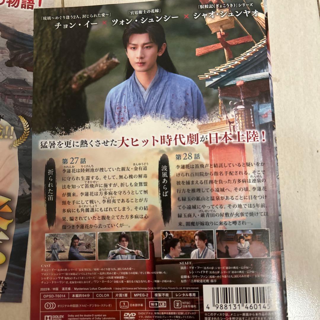 蓮花楼のDVD 8-14巻　15話−28話　値下げ