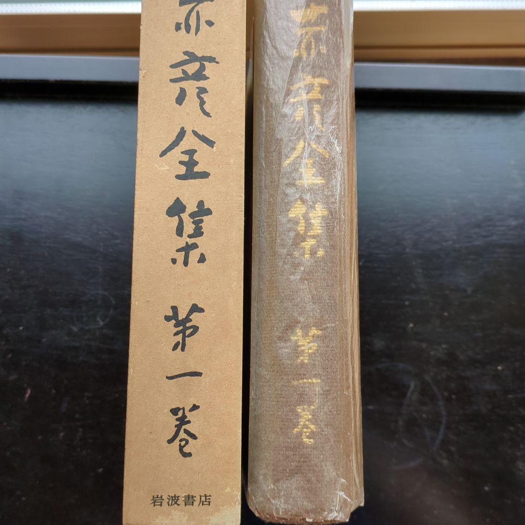 赤彦全集　全10巻セット