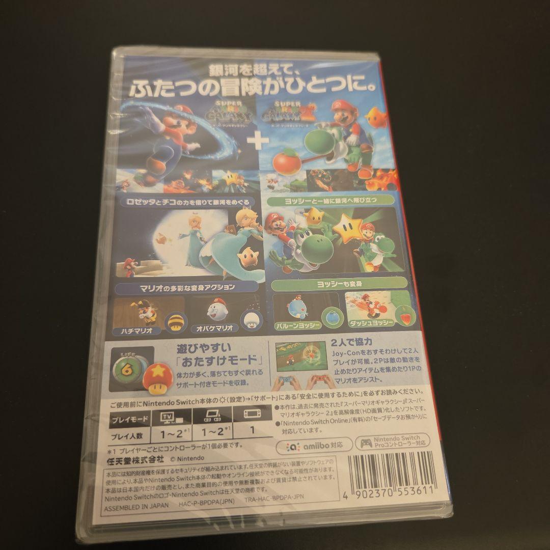 スーパーマリオギャラクシー + スーパーマリオギャラクシー2