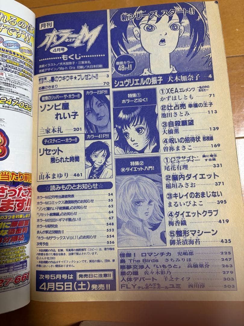 ホラーM 2003年　1.2.4.5.6月号