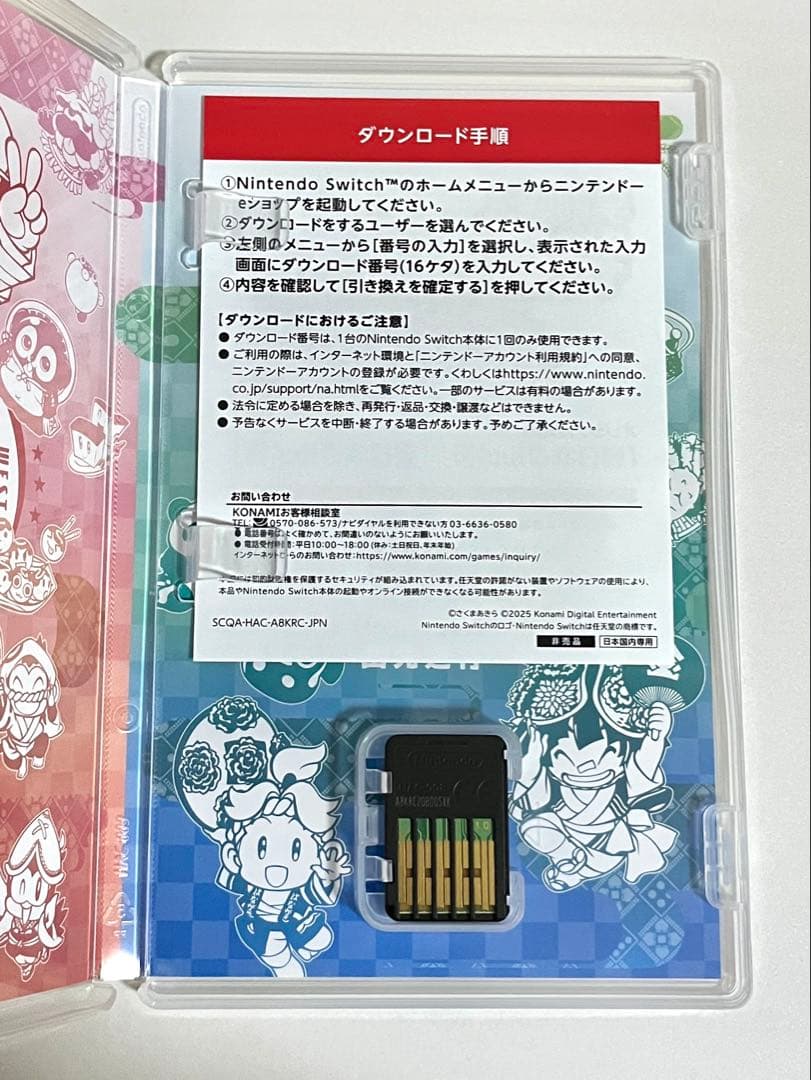 桃太郎電鉄2 Switch 早期購入特典コード付き