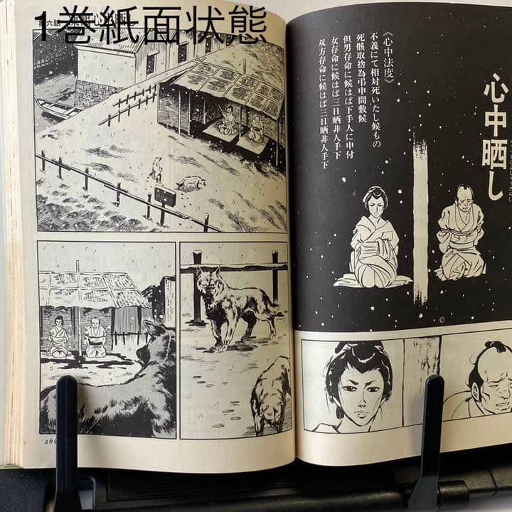 「御用牙」１２冊（１～７，１０～１３、１８巻）　小池一雄　神田たけ志　少年画報社