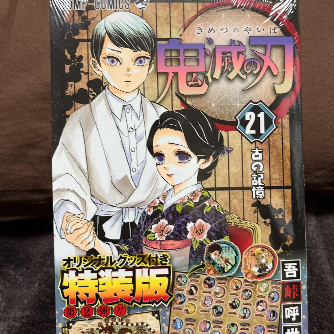 鬼滅の刃  20.21.22.23巻セット