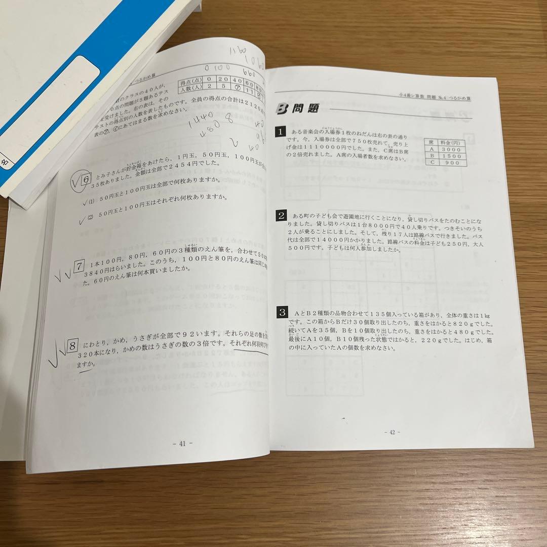 希学園最高レベル演習算数小4