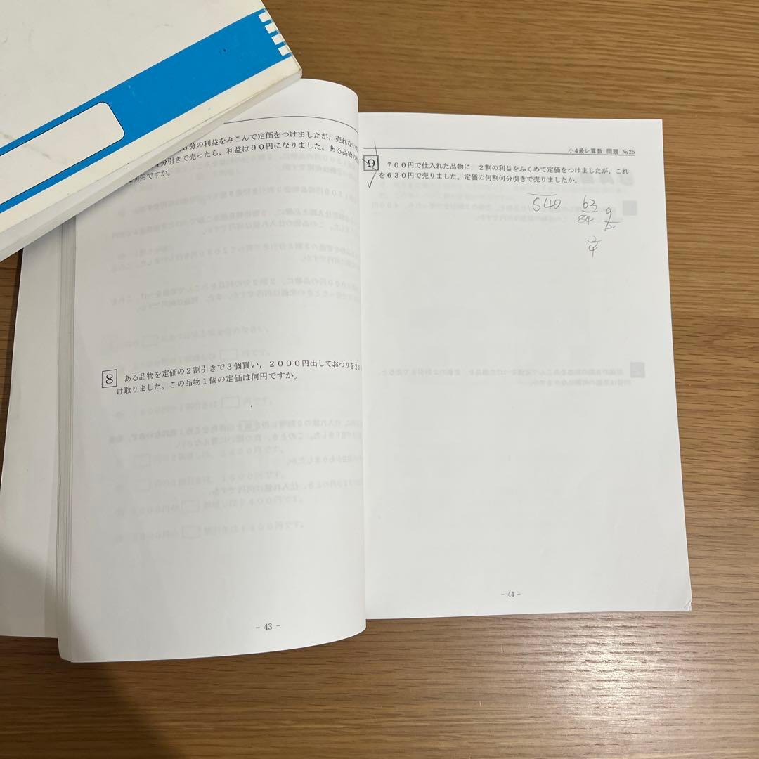 希学園最高レベル演習算数小4