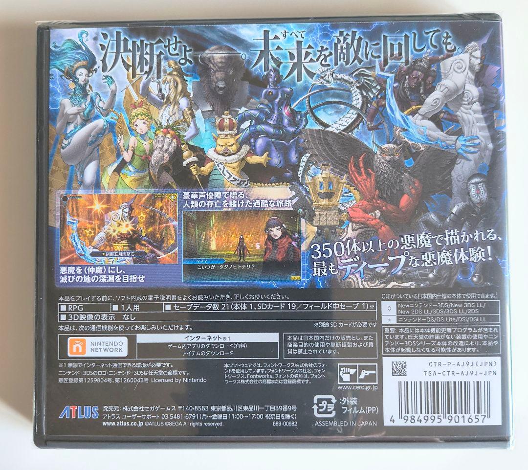 3DS☆真・女神転生 DEEP STRANGE JOURNEY☆新品・未開封品