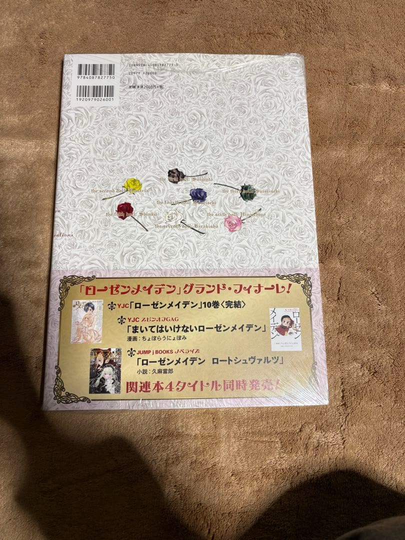 ローゼンメイデン 画集 薔薇乙女 初版　未開封品
