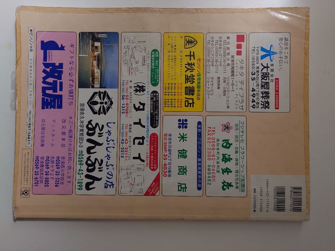 ゼンリン住宅地図 常滑市(愛知県