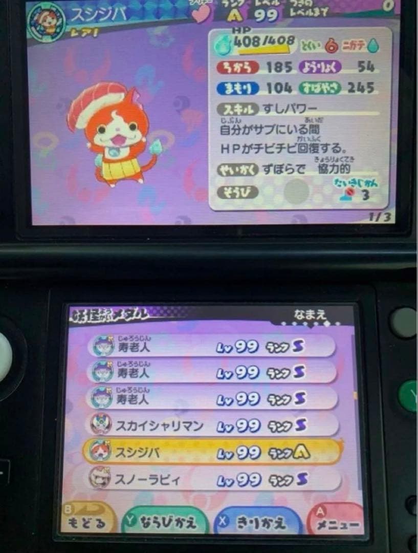 妖怪ウォッチ3 スキヤキ 最強