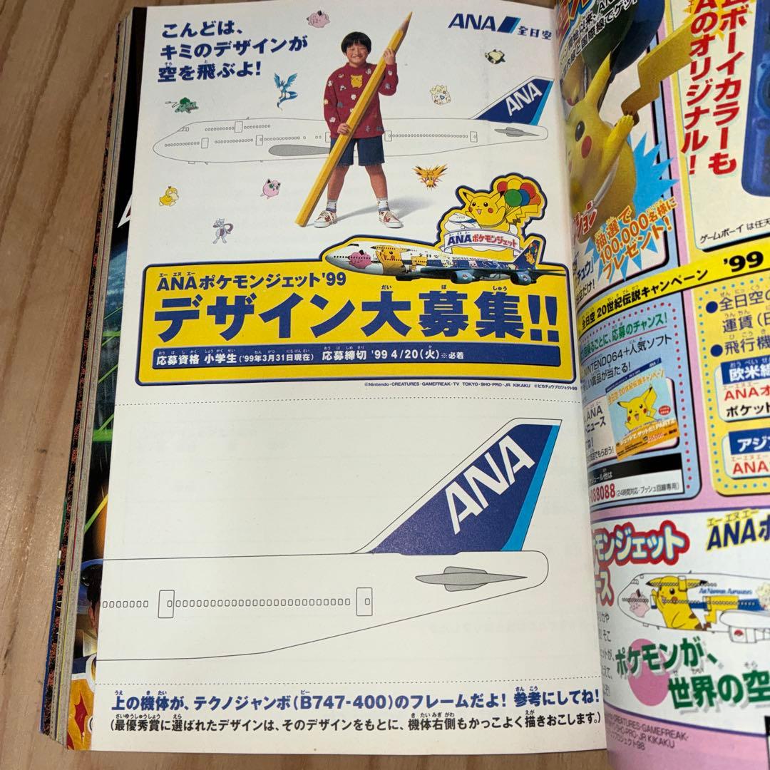コロコロコミック　99年　4月号