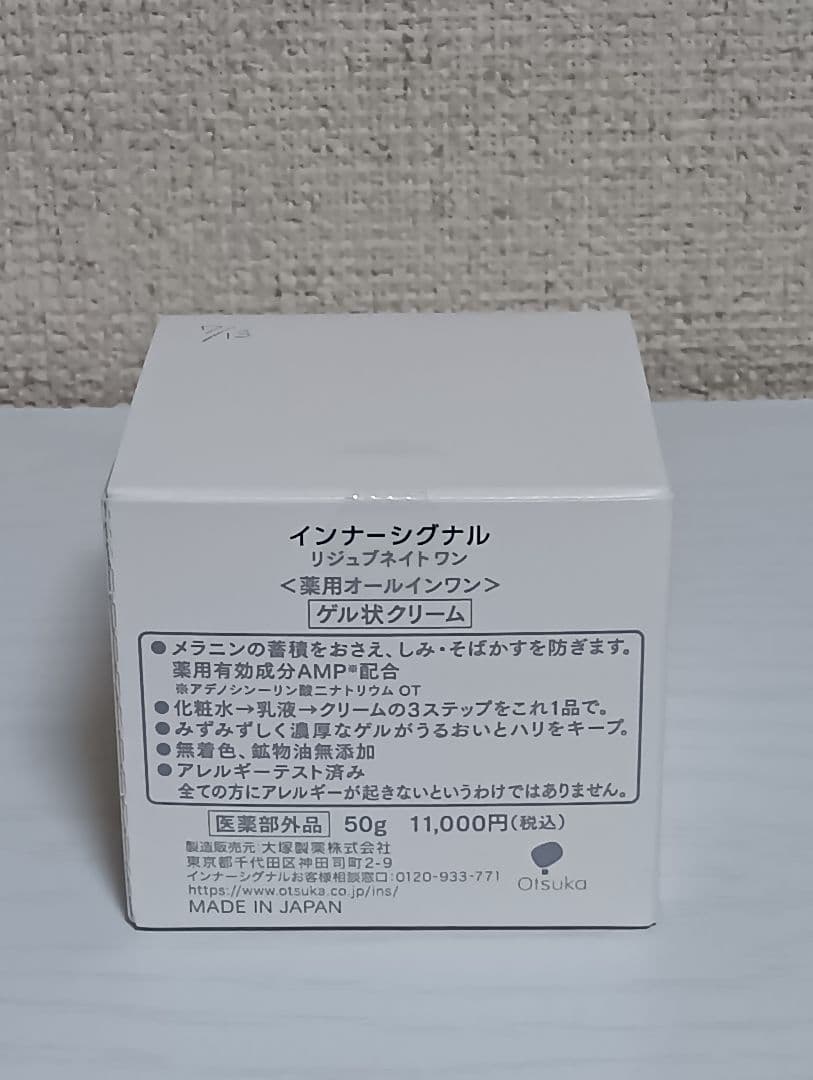 【新品未開封】インナーシグナル リジュブネイト ワン 50g